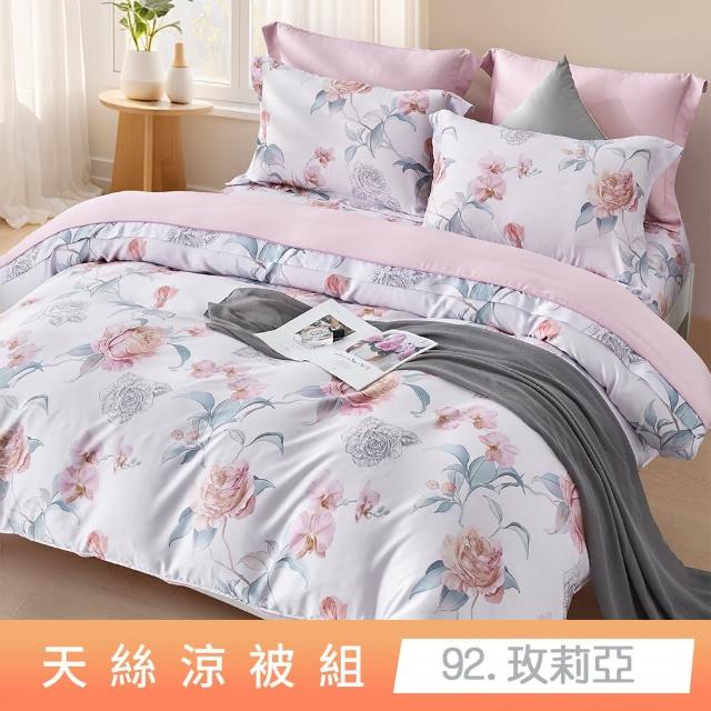 【貝兒居家寢飾生活館】頂級涼感60支天絲涼被(棉被/四季被/TENCEL/多款任選) 涼被/冷氣毯