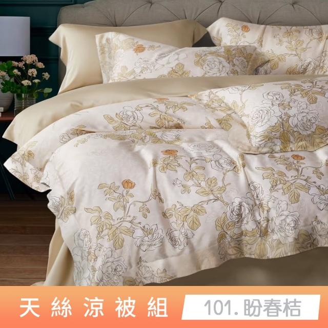 【貝兒居家寢飾生活館】頂級涼感60支天絲涼被(棉被/四季被/TENCEL/多款任選) 涼被/冷氣毯