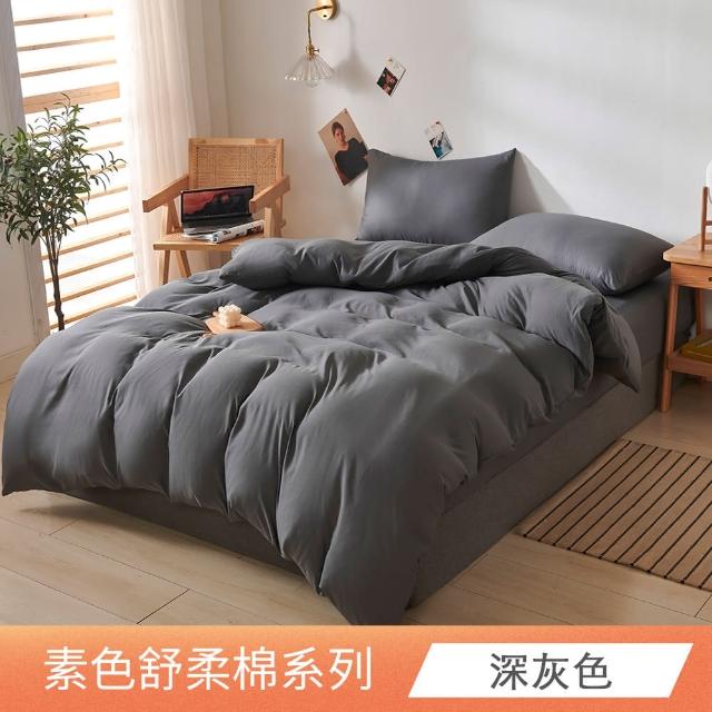 【日禾家居】台灣製 素色舒柔棉兩用被床包組_多色挑選(單/雙人/加大-均價)