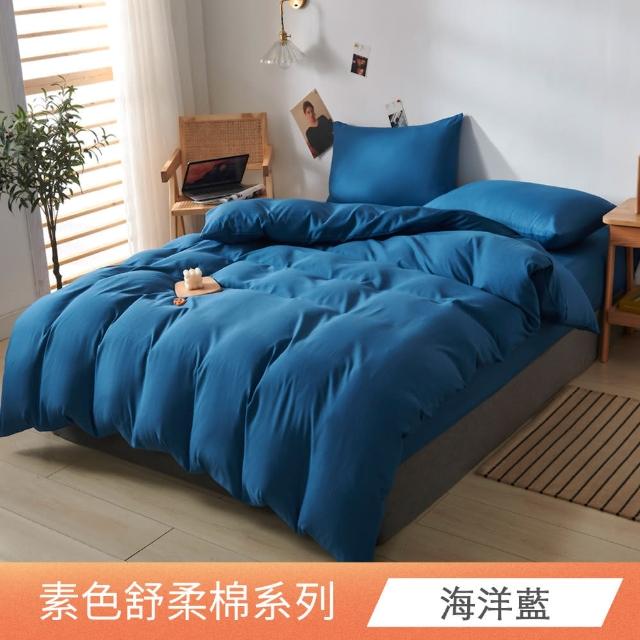 【日禾家居】台灣製 素色舒柔棉兩用被床包組_多色挑選(單/雙人/加大-均價)
