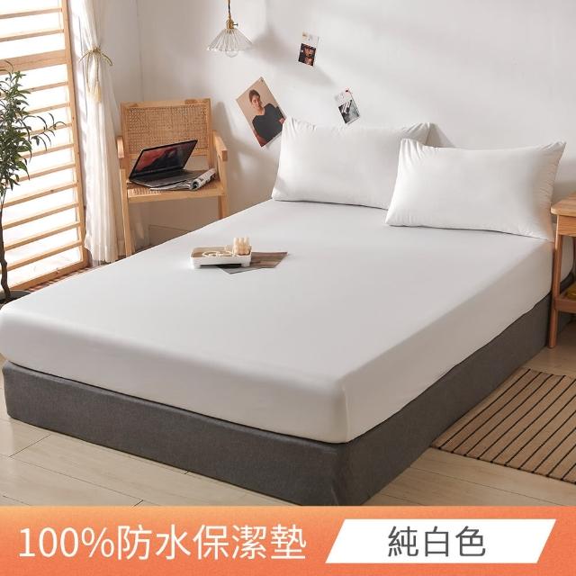 【日禾家居】買一送一 台灣製 3M護理級100%防水保潔墊-均一價(單/雙/加大_多色任選)