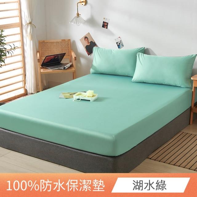 【日禾家居】買一送一 台灣製 3M護理級100%防水保潔墊-均一價(單/雙/加大_多色任選)