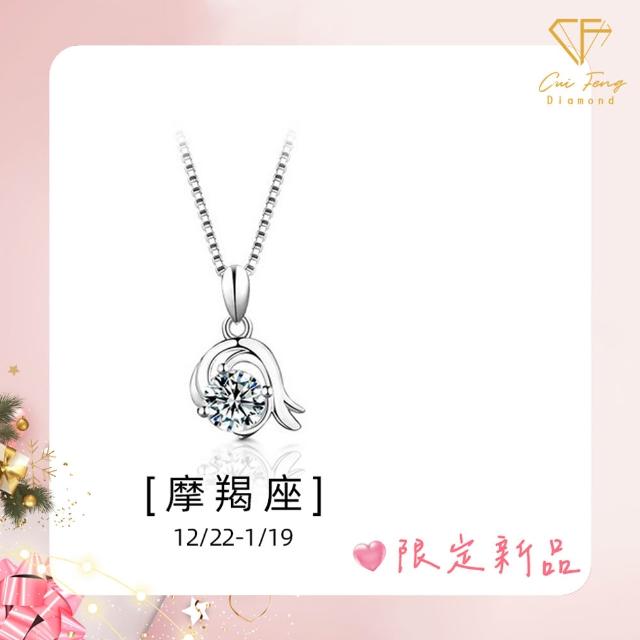 【CF Diamond】送禮首選 精美鑽飾 (莫桑鑽 1克拉 鑽石 項鏈 女戒 戒指  生日禮物 求婚)