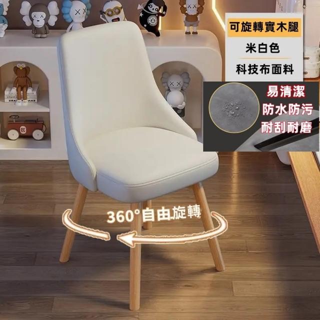 【小不記】360°旋轉靠背椅/升級乳膠層墊(化妝椅 梳妝椅 餐椅 書桌椅 餐桌椅 學習椅 椅子 客廳椅)