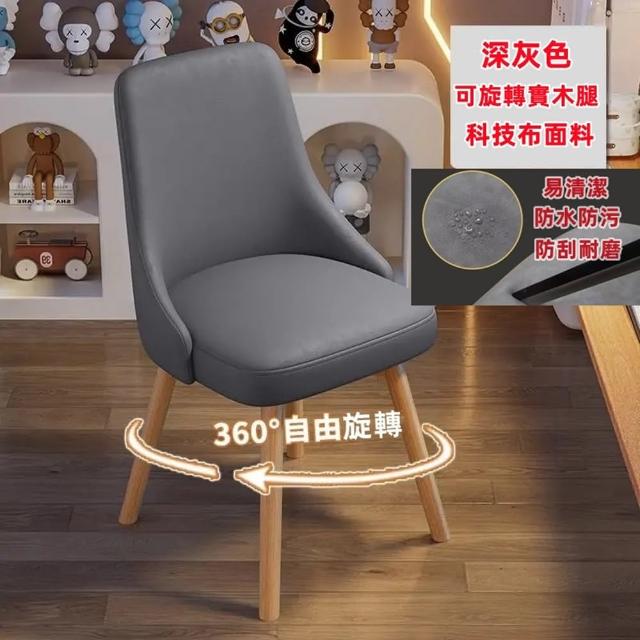 【小不記】360°旋轉靠背椅/升級乳膠層墊(化妝椅 梳妝椅 餐椅 書桌椅 餐桌椅 學習椅 椅子 客廳椅)