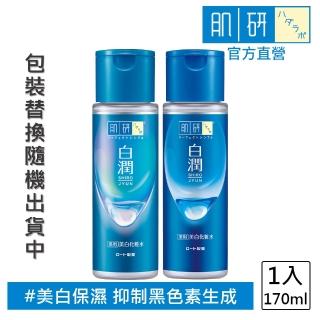 【肌研】官方直營 白潤美白化粧水170ml