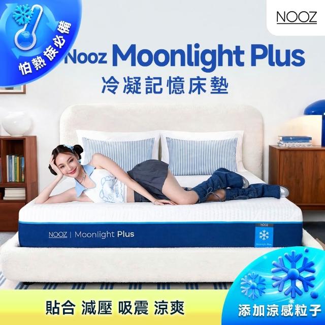 【Lunio】雙人特大涼感記憶床墊6尺x7尺x20cm-Nooz Moonlight Plus