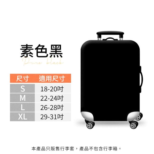 【御皇居】加厚耐磨行李箱套(選好材質 多樣花色)