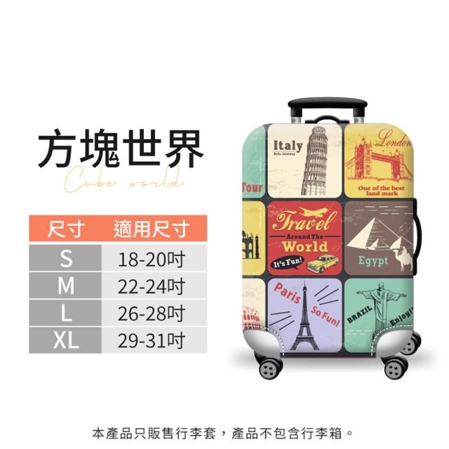 【御皇居】加厚耐磨行李箱套(選好材質 多樣花色)