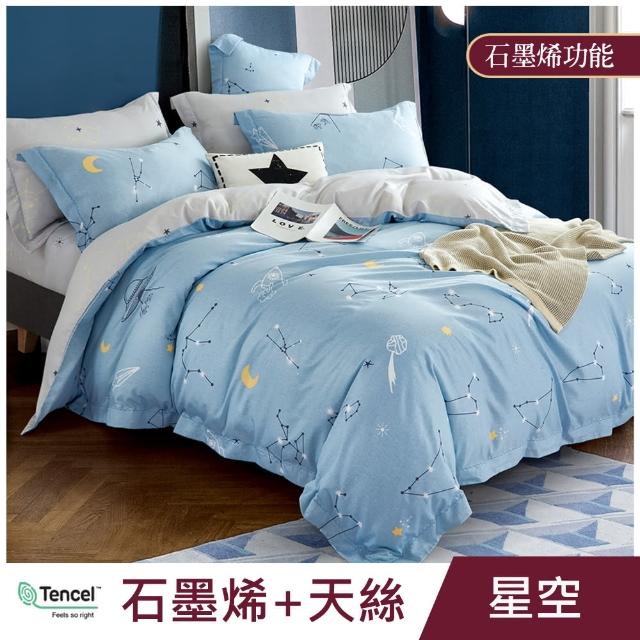 【ALAI 寢飾工場】台灣製 石墨烯×天絲四季被(150X190/涼被/可水洗/多款任選)