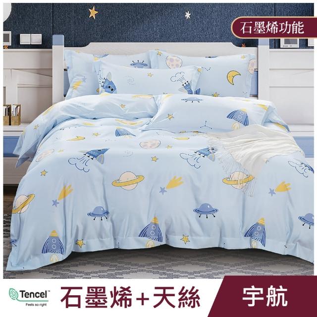 【ALAI 寢飾工場】台灣製 石墨烯×天絲四季被(150X190/涼被/可水洗/多款任選)