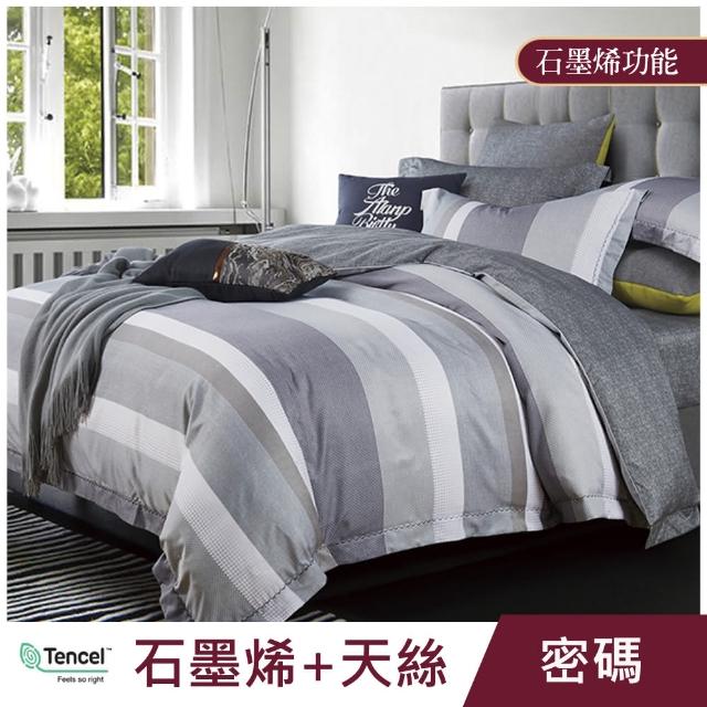 【ALAI 寢飾工場】台灣製 石墨烯×天絲四季被(150X190/涼被/可水洗/多款任選)
