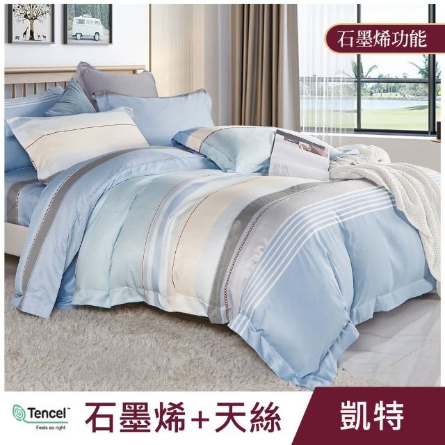 【ALAI 寢飾工場】台灣製 石墨烯×天絲四季被(150X190/涼被/可水洗/多款任選)