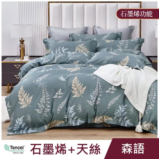 【ALAI 寢飾工場】台灣製 石墨烯×天絲四季被(150X190/涼被/可水洗/多款任選)