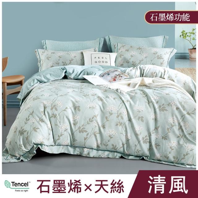 【ALAI 寢飾工場】台灣製 石墨烯×天絲四季被(150X190/涼被/可水洗/多款任選)