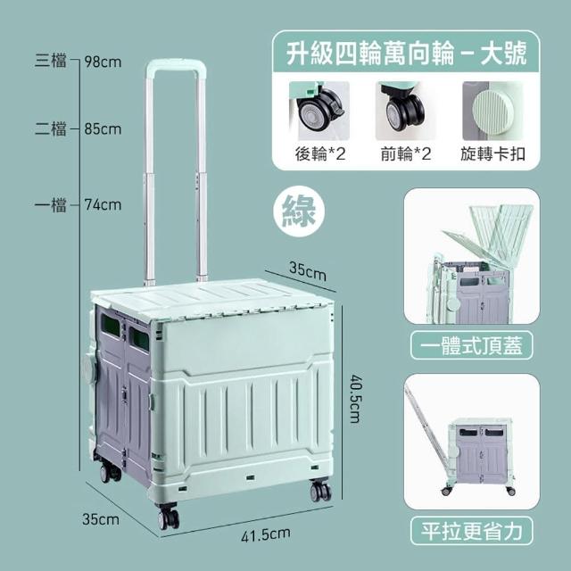 【DaoDi】2入組平拉式4輪萬向折疊收納車 買菜車 購物車 手推車(50L折疊購物車)