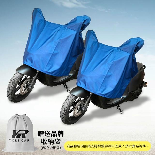 【YORI 優里】超值2入組－獨家訂製機車加絨龍頭罩(加寬加大耳帽 保護儀表板 遮陽/隔熱/防刮)
