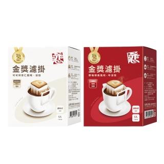 【戀】金獎濾掛咖啡(10gx5包/盒; 可可烤杏仁風味-深焙/野莓榛果風味-中深焙 任選)