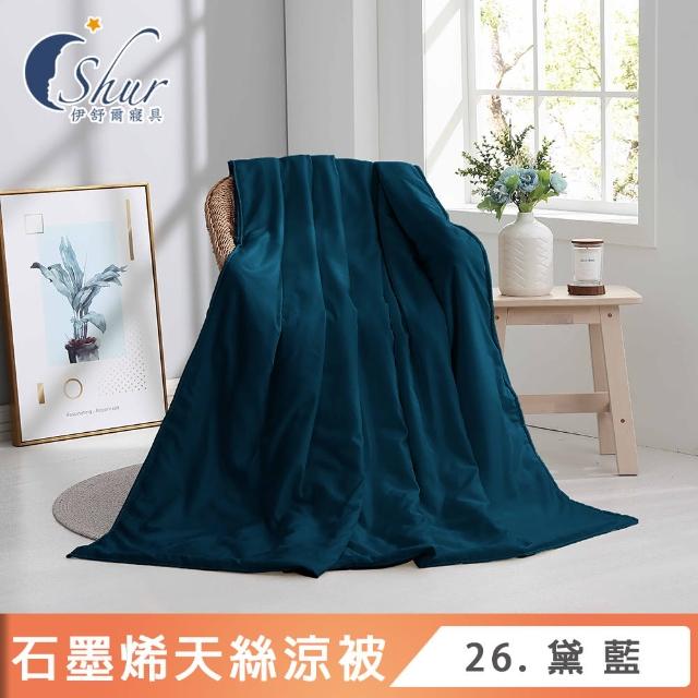 【ISHUR 伊舒爾】台灣製造 石墨烯天絲涼被 5x6.5尺(贈大尺寸洗衣袋1入/3M吸濕排汗技術添加/多款任選 速達)