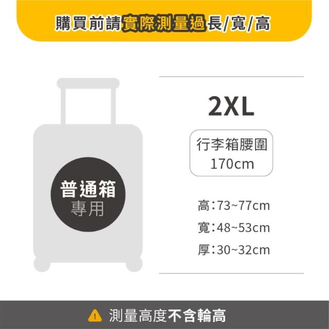 【GE嚴選】防水行李箱透明保護套(行李箱套 行李箱防塵套 旅行箱保護套)