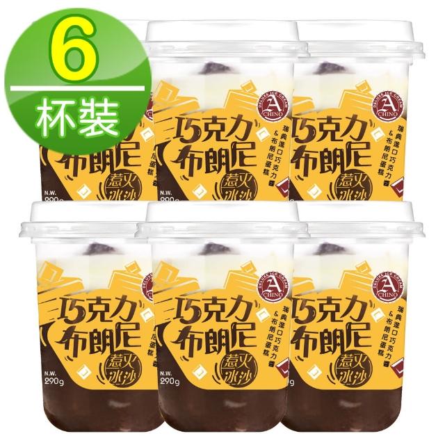 【阿奇儂】惹火冰沙任選2組免運12杯(剉冰VS冰沙 一冰二吃)