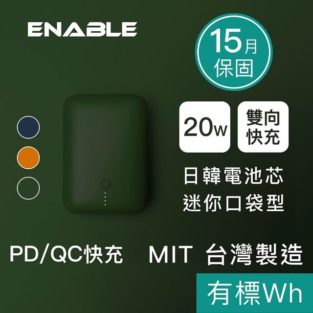 【ENABLE】ZOOM X2 10000mAh 20W 雙孔輸出 PD/QC 口袋型雙向快充行動電源(台灣製造/日韓電芯/輕巧體積)