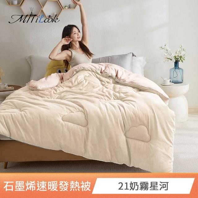 【MIT iLook】買1送1 石墨烯保暖加厚棉被(6x7尺/多色任選/升級精框/可水洗/遠紅外線機能/冬被)