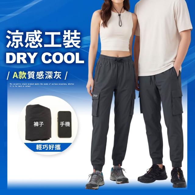【JU SHOP】買一送一!男女款彈力冰絲褲/涼感工裝褲涼感褲(涼感/防曬/口袋工作褲/吸濕排汗/彈力/速乾/抗UV)