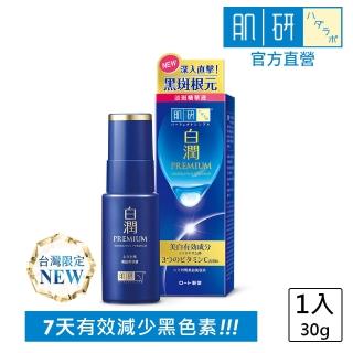 【肌研】官方直營 白潤高效美白淡斑精華 30g(維他命C添加 阻斷斑點)