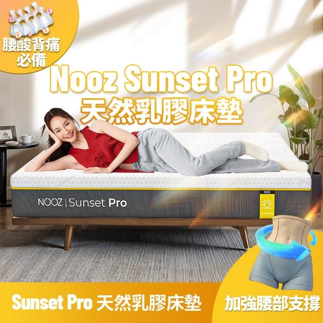 【Lunio】標準單人防螨抗菌乳膠床墊3尺x6.2尺x24cm-Nooz Sunset Pro