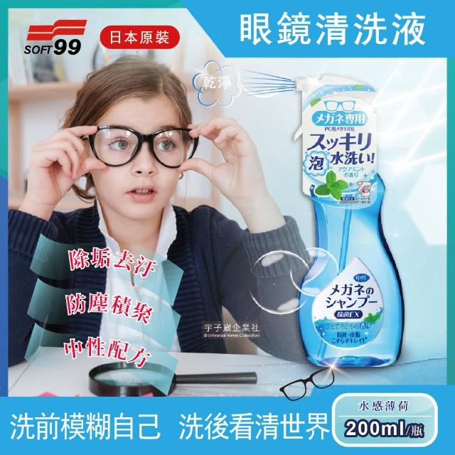 【日本SOFT99】手機相機鏡頭眼鏡片清潔清洗液200ml/瓶(iphone14電腦螢幕平板化妝鏡子清潔液劑凝膠眼鏡布)