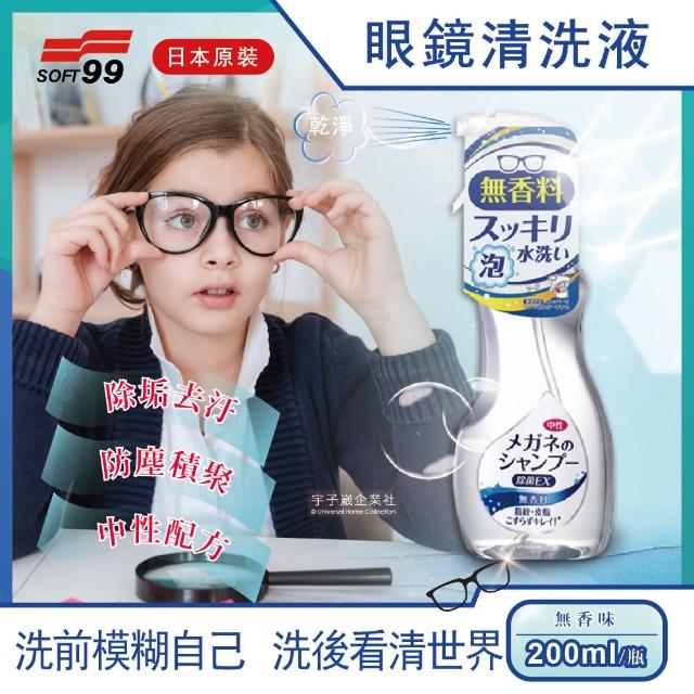 【日本SOFT99】手機相機鏡頭眼鏡片清潔清洗液200ml/瓶(iphone14電腦螢幕平板化妝鏡子清潔液劑凝膠眼鏡布)