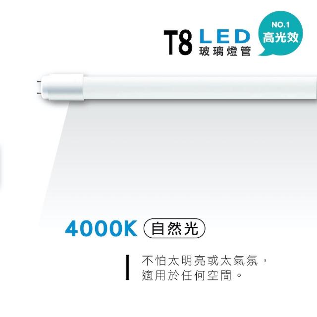 【旭光】10入組 LED T8燈管 T8 3呎 15W 全電壓 日光燈管 省電燈管(無藍光危害)