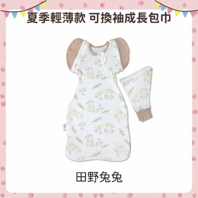 【OhBabyLying】夏季輕薄款 可換袖成長包巾(涼感竹纖維/二階/包巾/蝶型/防驚嚇/蝴蝶包巾/雙拉鍊包巾)