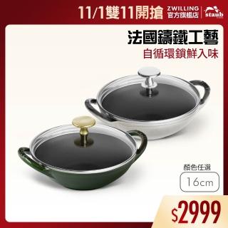 【STAUB】迷你煲琺瑯鑄鐵鍋16cm-顏色任選(德國雙人牌集團官方直營)