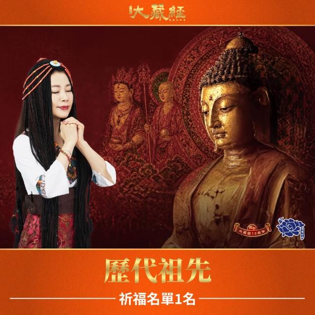 【雨揚】2026大藏經普渡大法會-個人/歷代祖先/往生親人(祈福名單1名/中元/普渡/拜拜)