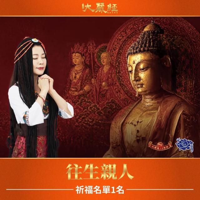 【雨揚】2026大藏經普渡大法會-個人/歷代祖先/往生親人(祈福名單1名/中元/普渡/拜拜)