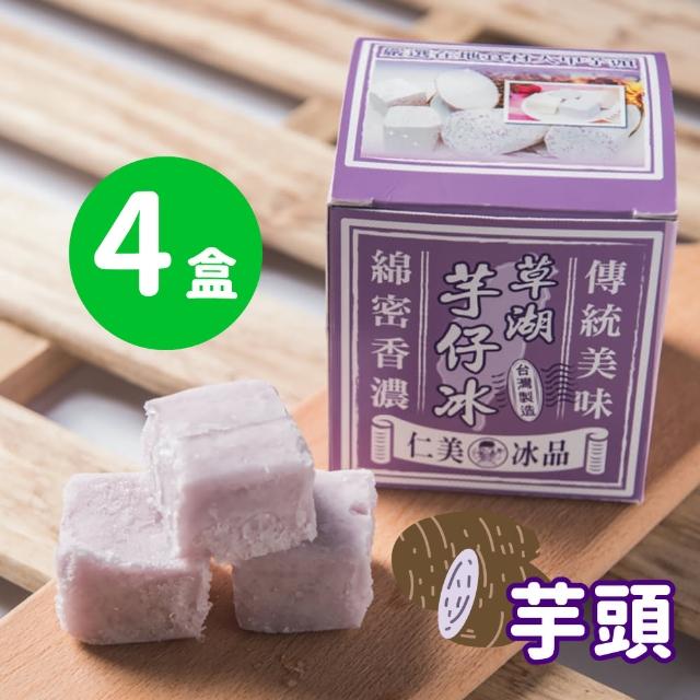 【仁美冰品】草湖芋仔冰x16盒|台中名產|古早味叭噗冰|冰磚獨立包裝|芋頭、花生、鳳梨、百香果(12入/盒)