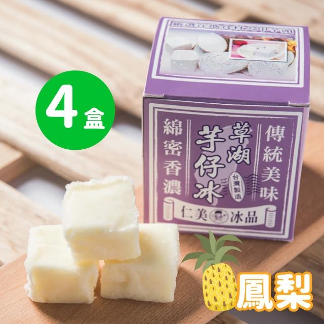 【仁美冰品】草湖芋仔冰x16盒|台中名產|古早味叭噗冰|冰磚獨立包裝|芋頭、花生、鳳梨、百香果(12入/盒)