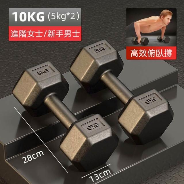 【小不記】六角啞鈴/5KG-2支入(六角啞鈴 環保啞鈴 防滑啞鈴 啞鈴 健身啞鈴 啞鈴組合 六角訓練啞鈴)