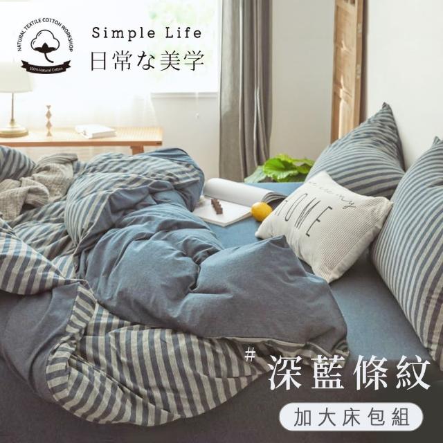 【BELLE VIE】100%純棉針織素色 歐規加大床包枕套三件組180x200cm(多款任選 宜家規格)