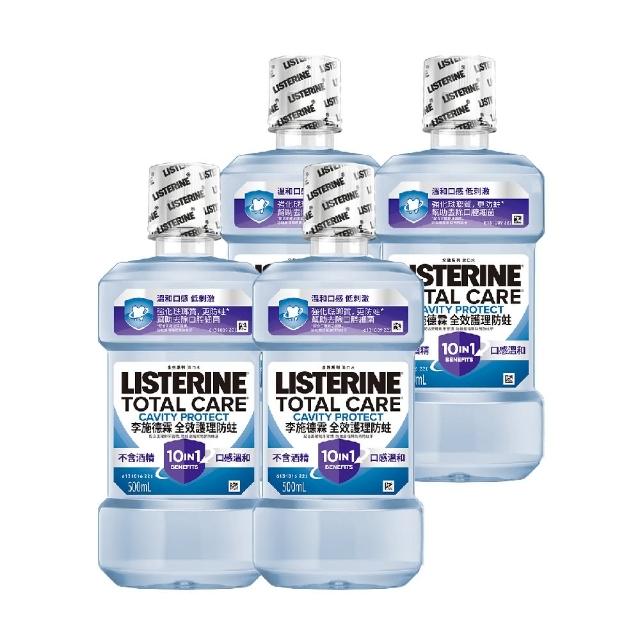 【Listerine 李施德霖】全效護理漱口500mlx4(防蛀/抗敏感/溫和/牙齦/亮白)
