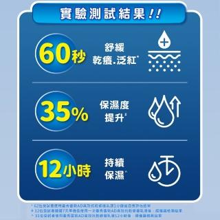 【曼秀雷敦】AD高效抗乾修復乳液120g(敏感肌 身體乳)