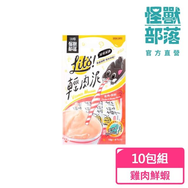 【怪獸部落】Lito! 輕肉泥10g×4入-20包組-多種口味(貓肉泥/貓零食/寵物肉泥)