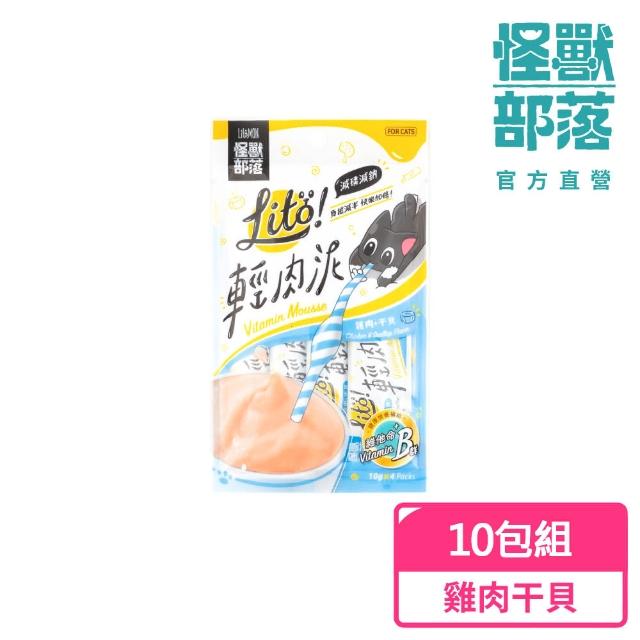 【怪獸部落】Lito! 輕肉泥10g×4入-20包組-多種口味(貓肉泥/貓零食/寵物肉泥)