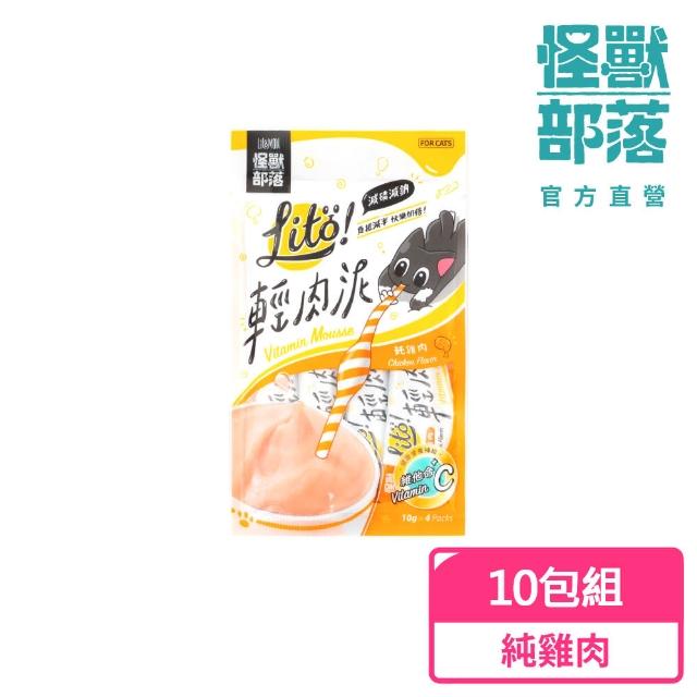【怪獸部落】Lito! 輕肉泥10g×4入-20包組-多種口味(貓肉泥/貓零食/寵物肉泥)