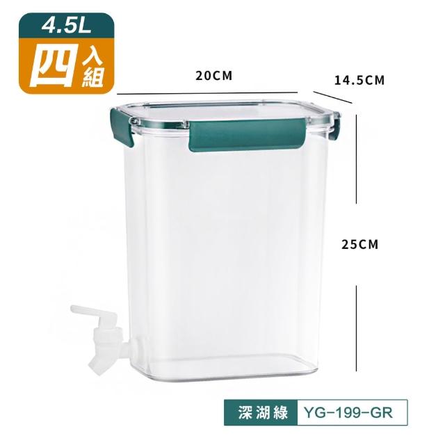 【FL 生活+】四入組-1物2用多功能食物保鮮密封罐/冷水壺/儲物盒4.5L(保鮮盒/乾糧收納/露營水壺/YG_199*4)