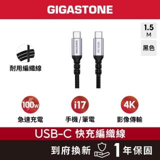 【Gigastone 立達國際】100W Type-C to C 4K USB3.2 Gen2 編織傳輸充電線 CC-7800B (支援iPhone17/MacBook)