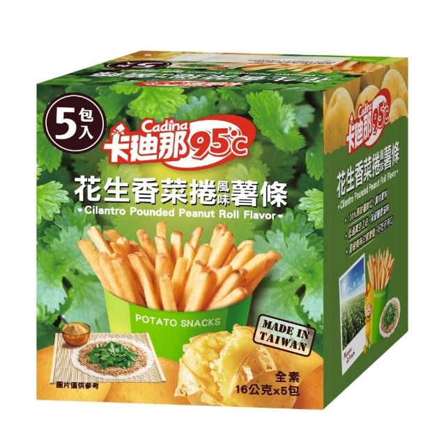 【卡迪那】95℃薯條(16gx5包)x2盒組｜口味任選