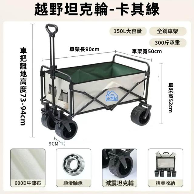 【小不記】露營折疊手推車-越野加長版(營地車 露營推車 拖車 營地車 露營手拉車 露營車 野餐車 露營拖車)